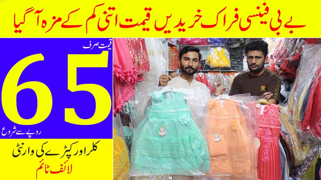Baby And Baba Fancy Cheap Wholesale Frock | Quaid-e-Azam Market Faisalabad