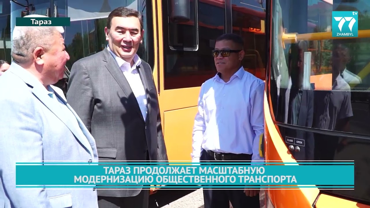 ТАРАЗ ПРОДОЛЖАЕТ МАСШТАБНУЮ МОДЕРНИЗАЦИЮ ОБЩЕСТВЕННОГО ТРАНСПОРТА
