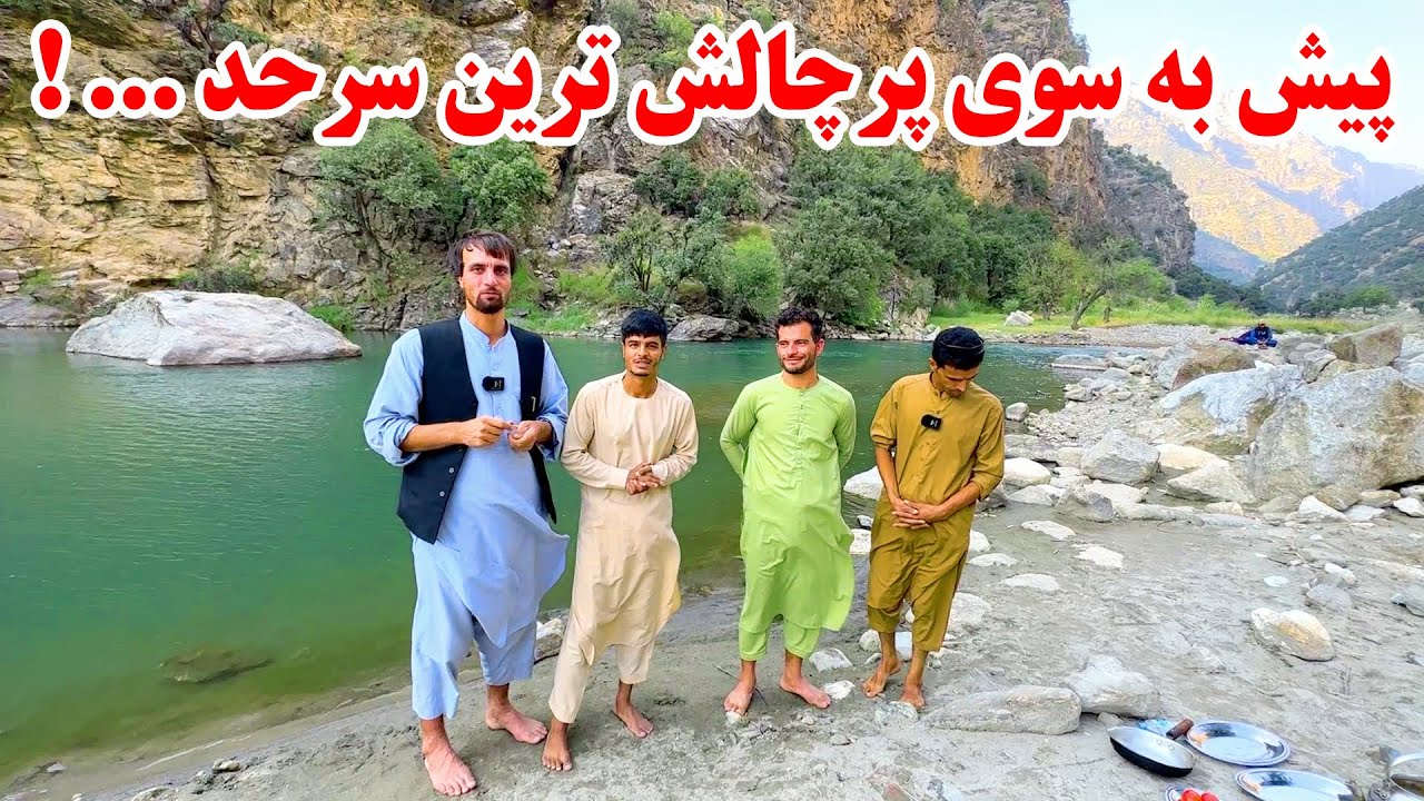 آغاز سفر های جدید بسوی سرحد افغانستان و پاکستان / مناطق باور نکردنی طبیعی کشور ما