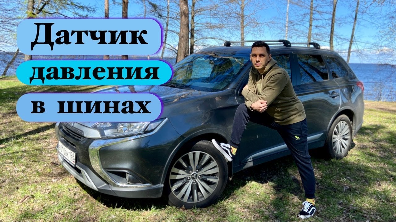 ДАТЧИК Давления в шинах. Лучший вариант!