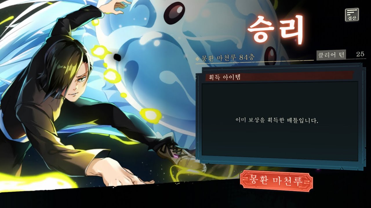 주술회전 팬텀 퍼레이드 몽환 마천루 84층