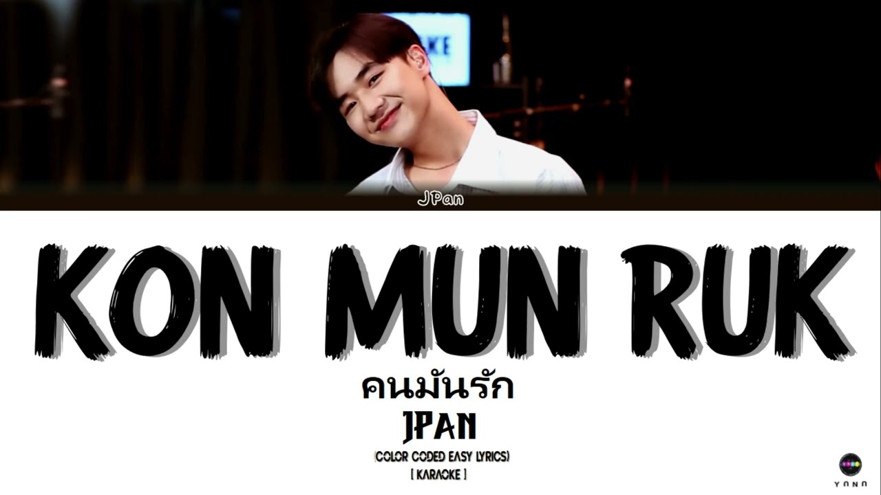 【KARAOKE】KON MUN RUK (คนมันรัก)COVER BY JPAN  [Thai_Rom_Eng] Lyrics