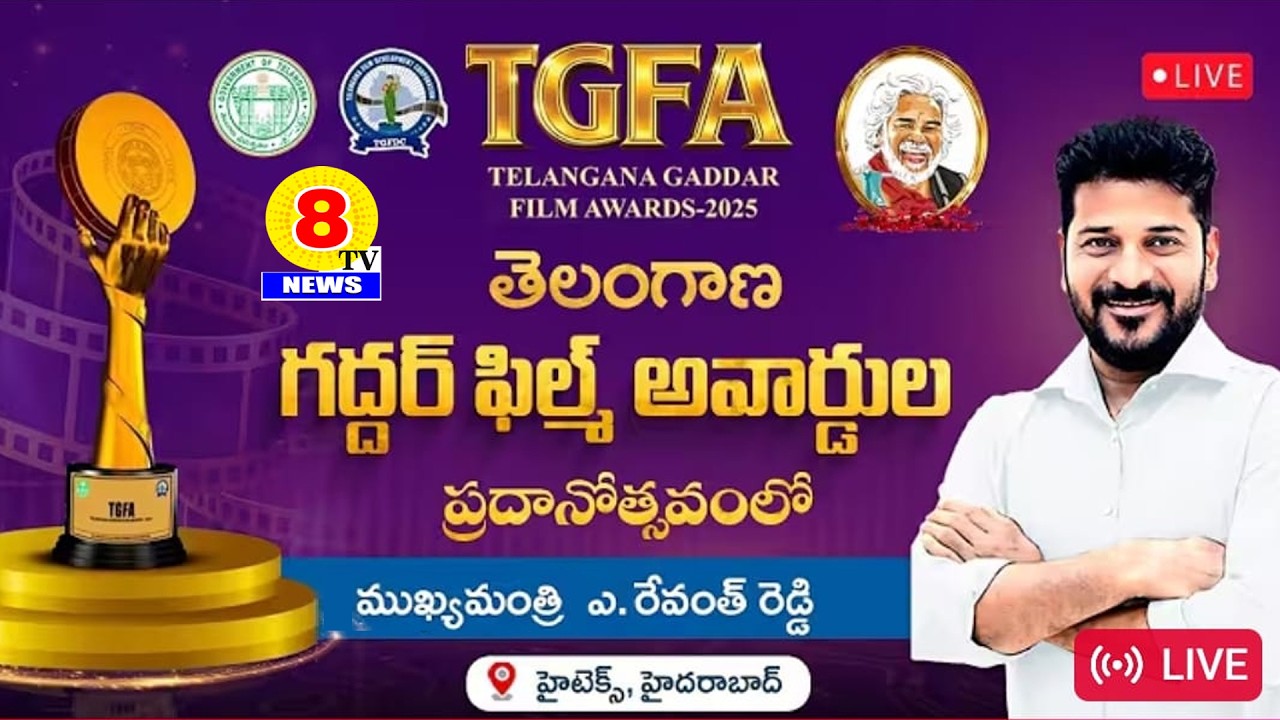 LIVE  :TGFA TELANGANA GADDAR FILM AWARDS - 2025 | LIVE @8tv-hyderabad-news