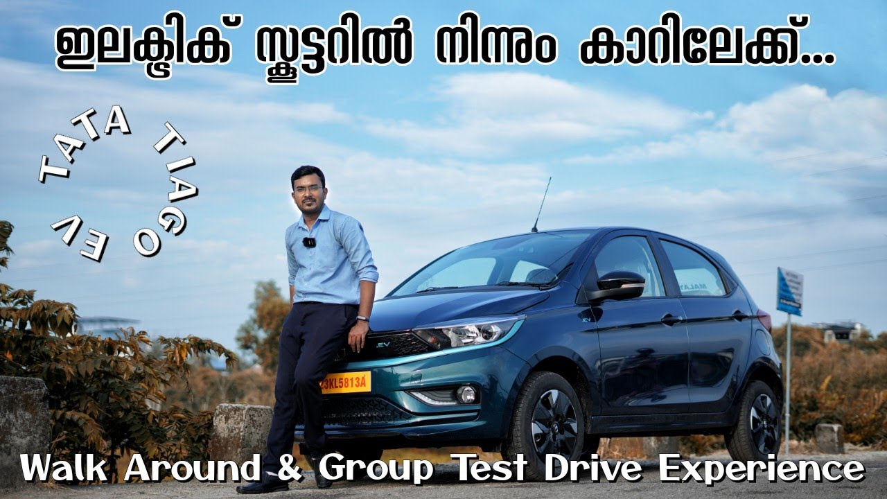 Atherഉം OLAയും ഓടിച്ചിട്ട് Tiago EVയിലേക്ക് വന്നപ്പോൾ..| TATA Tiago EV group test ride experience
