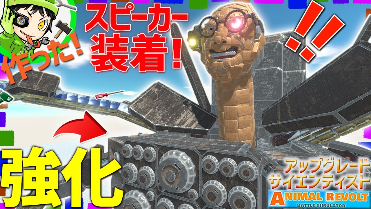 シネママンのスピーカーを強奪！？最強強化された『アップグレードサイエンティストスキビディトイレ』がヤバすぎる！   アニマルレボルトバトルシュミレーター実況 ＃557 ARBS