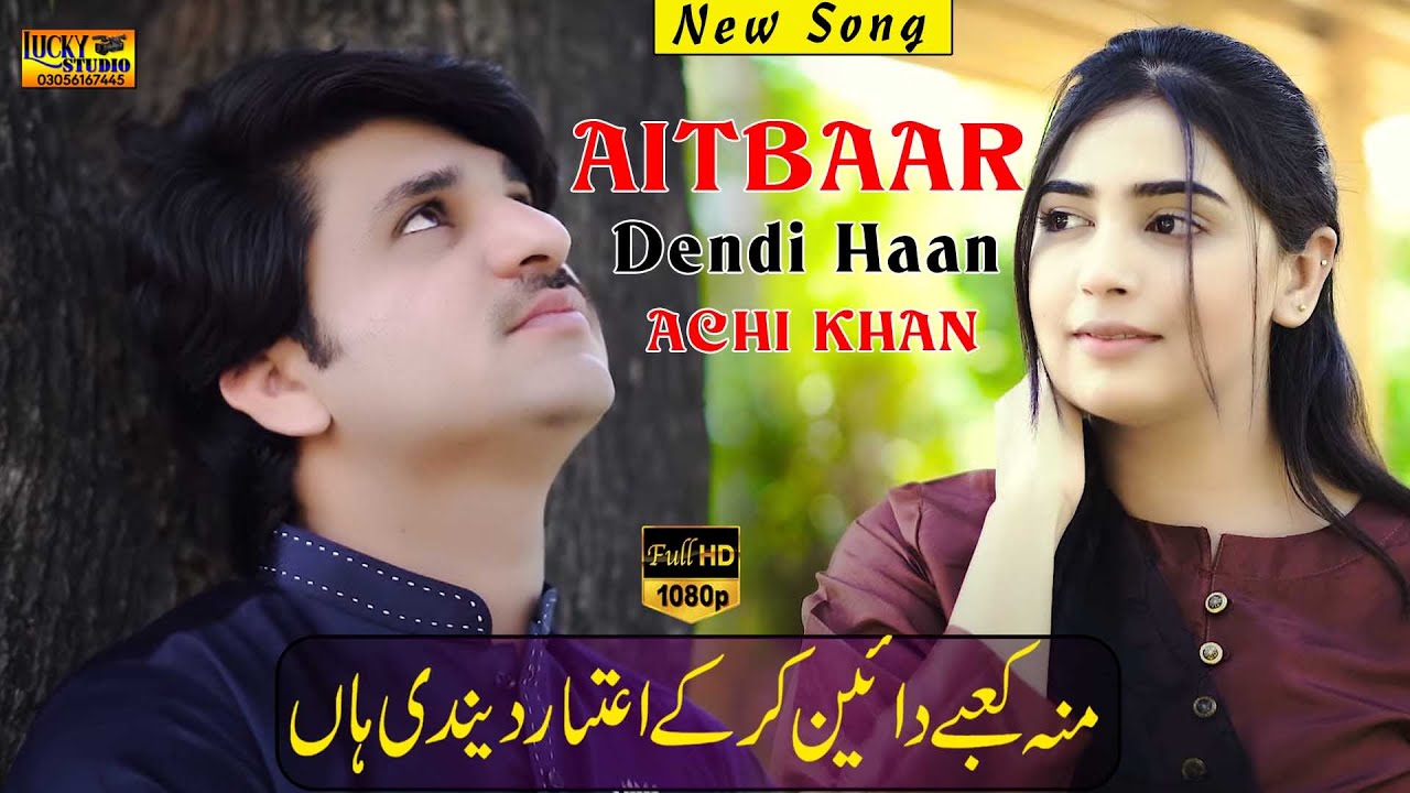 #AITBAAR