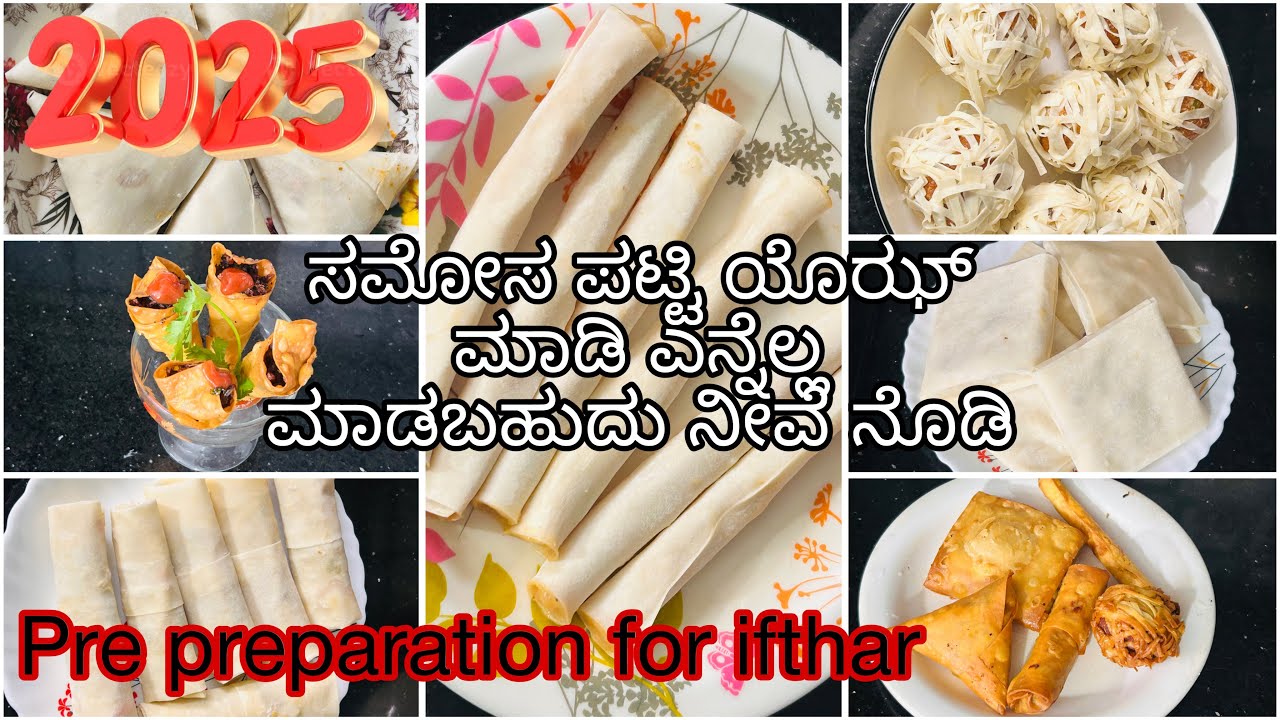 ಸಮೋಸ ಪಟ್ಟಿ ಯೊಝ್ ಮಾಡಿ ಎನ್ನಲ್ಲ ಮಾಡಬಹುದು ನೀವೆ ನೊಡಿ || Pre preparation for Ramadan 2025 🔥👌