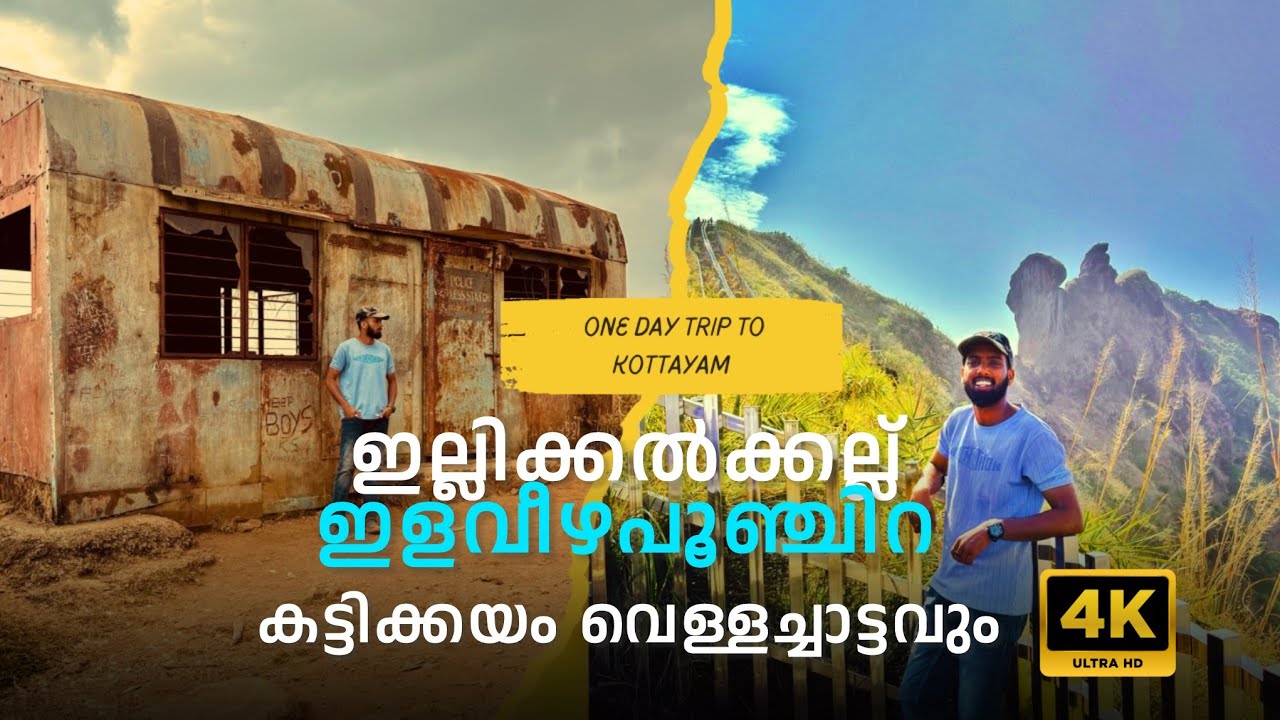 KOTTAYAM MUST VISIT PLACES | LIFE OF AKHI| ONE DAY TRIP TO KOTTAYAM | ILLIKKAL KALLU 