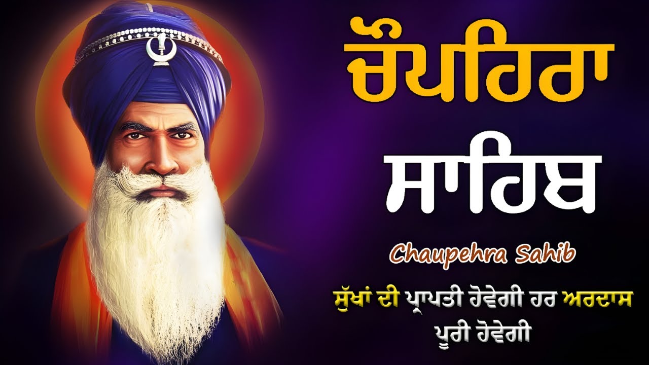 05-10-25 Chupehra Sahib Da Path / Sukhmani Sahib Path   / ਚੁਪਹਿਰਾ ਸਾਹਿਬ ਦਾ ਜਾਪ #gurbani
