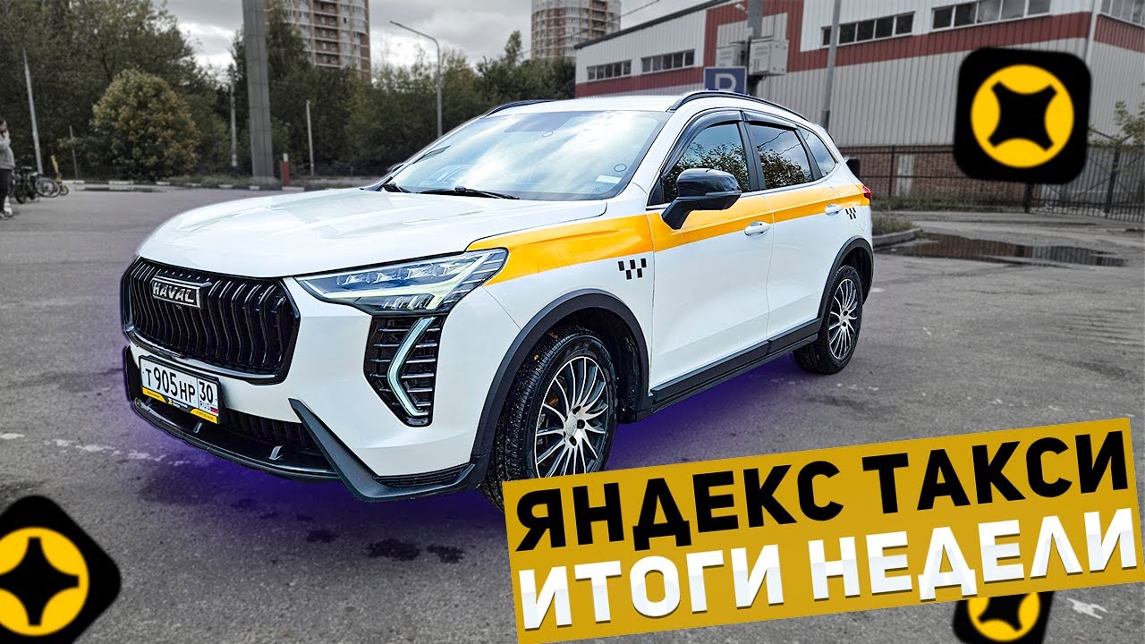 Первый раз в такси! Сколько заработал? Яндекс такси в Москве! 27.09.2025