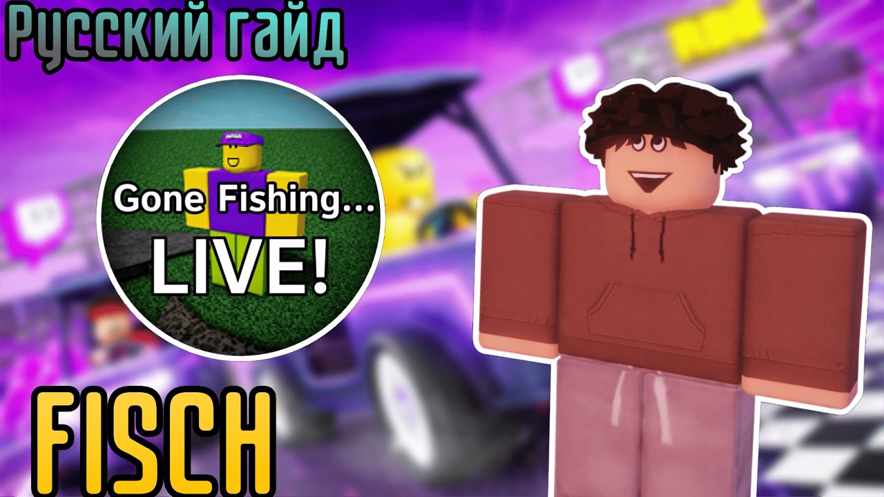 Гайд на прохождение в Fisch RBB X TWITCH | Roblox