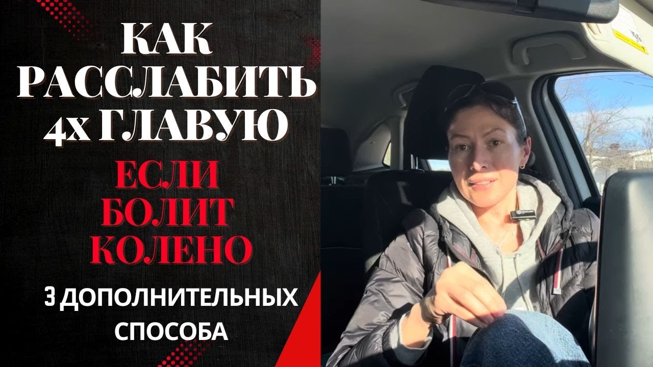 Альтернатива классической растяжке 4х главой без нагрузки на колено 👉 и зачем вообще это нужно