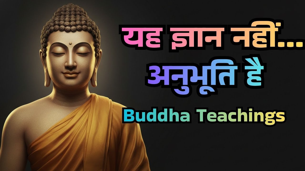बुद्ध की वाणी नहीं, अनुभूति | यह वीडियो तुम्हें रोक देगा | Bhuddha Motivation 