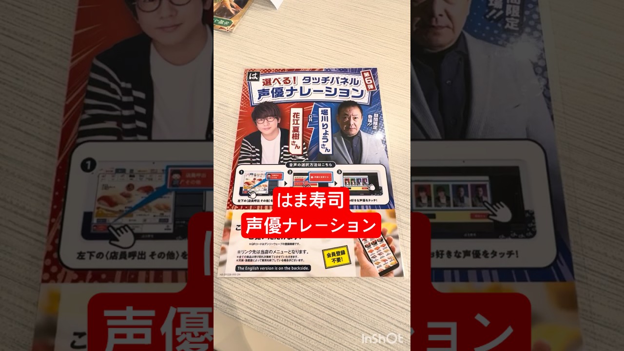 はま寿司　声優ナレーション　堀川りょう　