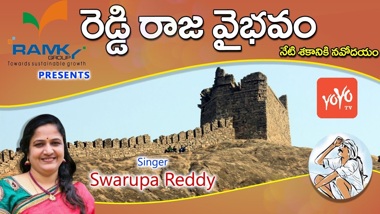 రెడ్డి రాజుల వైభవం | Golden Era of Reddy Dynasty on Telugu Language | REDDY SONG | YOYO TV Channel