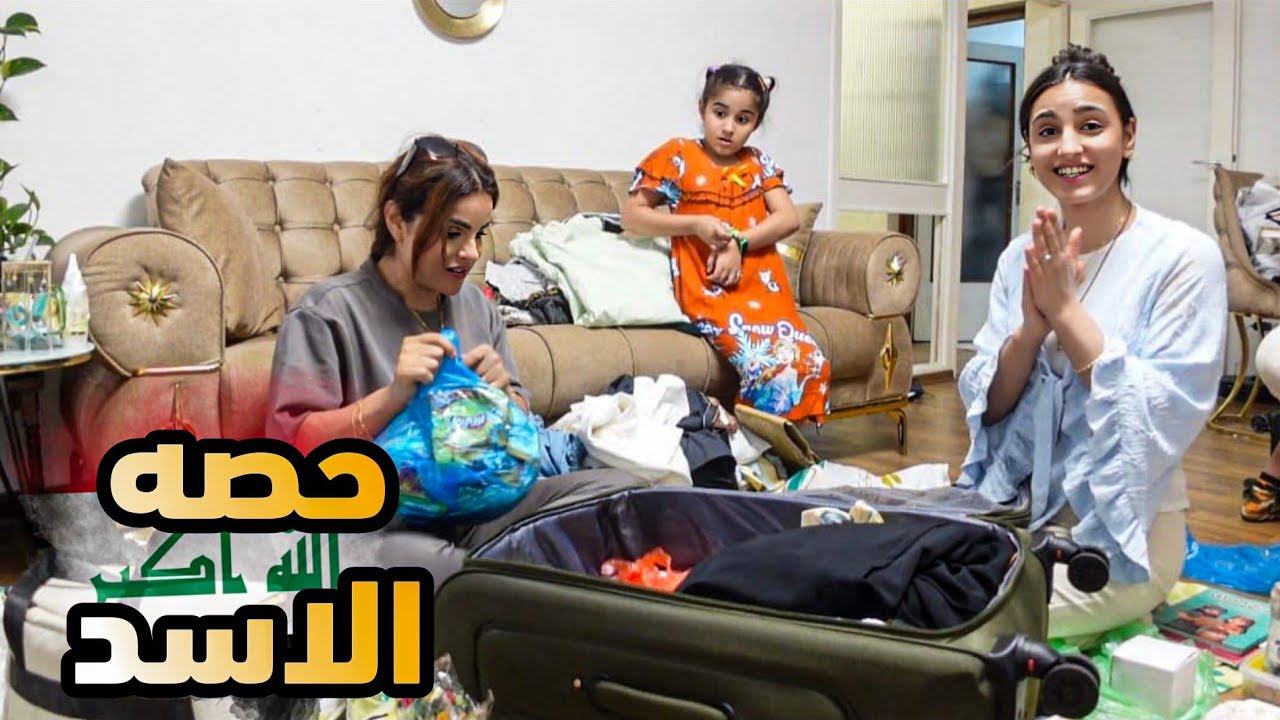 فتحنا الجنط وزعت هدايا 🎁 العراق 🇮🇶 ودعنا بيت خالوا
