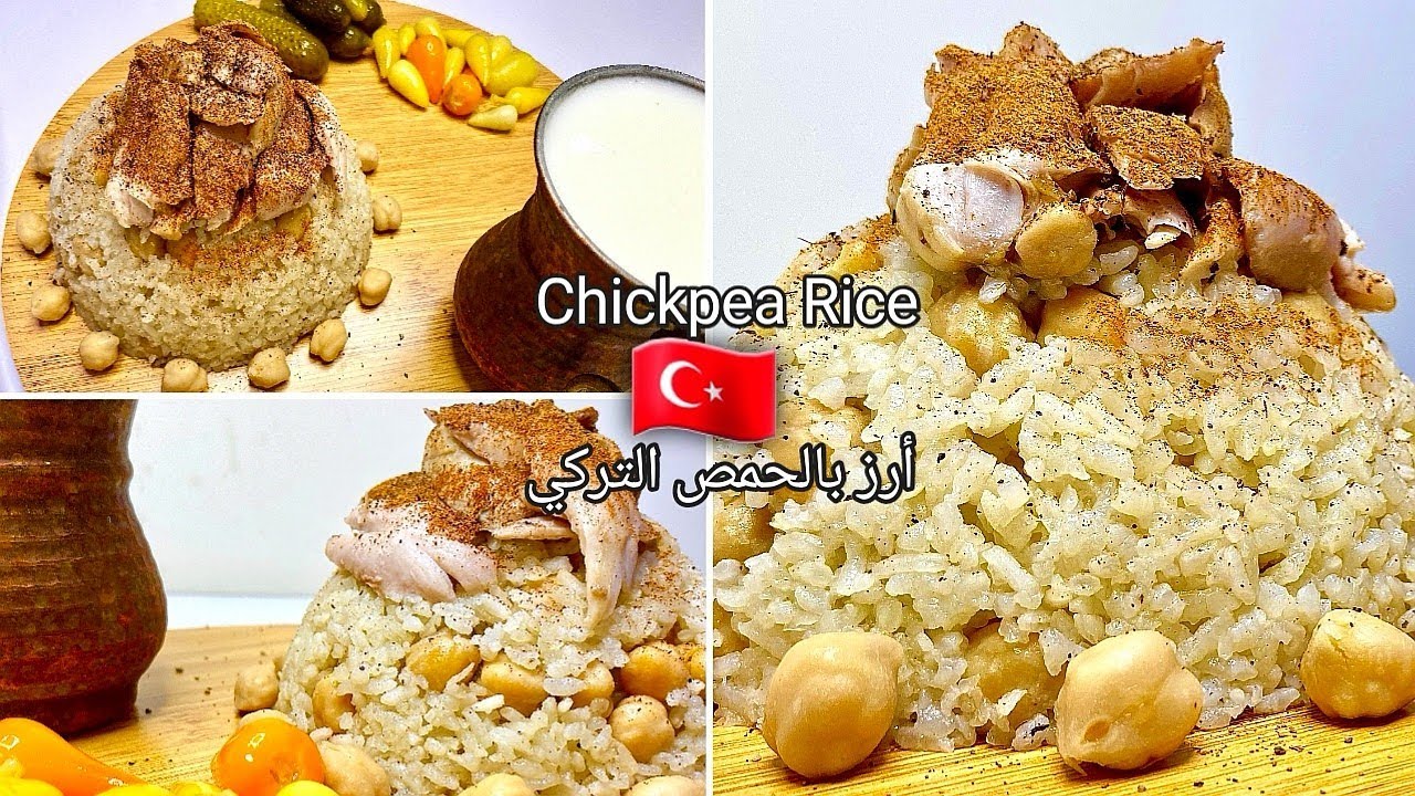 TURKISH CHICKPEAS CHICKEN RICE (TURKISH STREET FOOD)🇹🇷أرز بالحمص التركي (ألذ أكلة شعبية في تركيا)