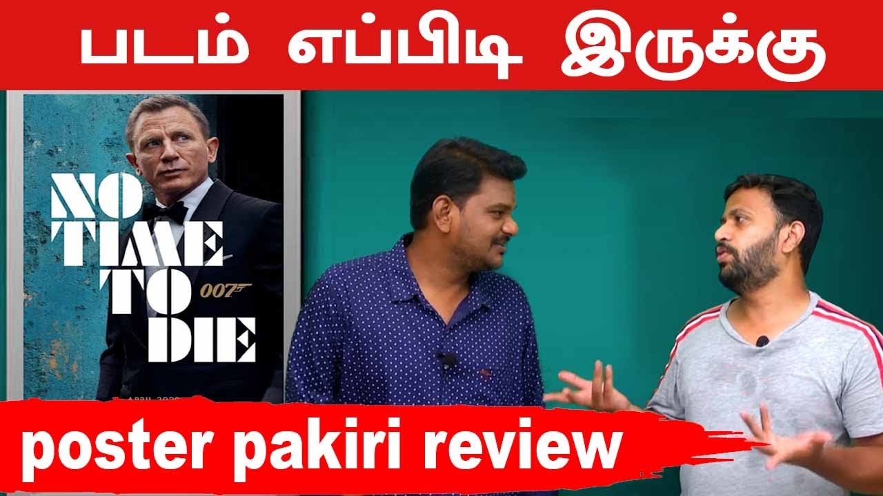 No Time To Die Review | 007 | Poster Pakiri | Filmibeat Tamil