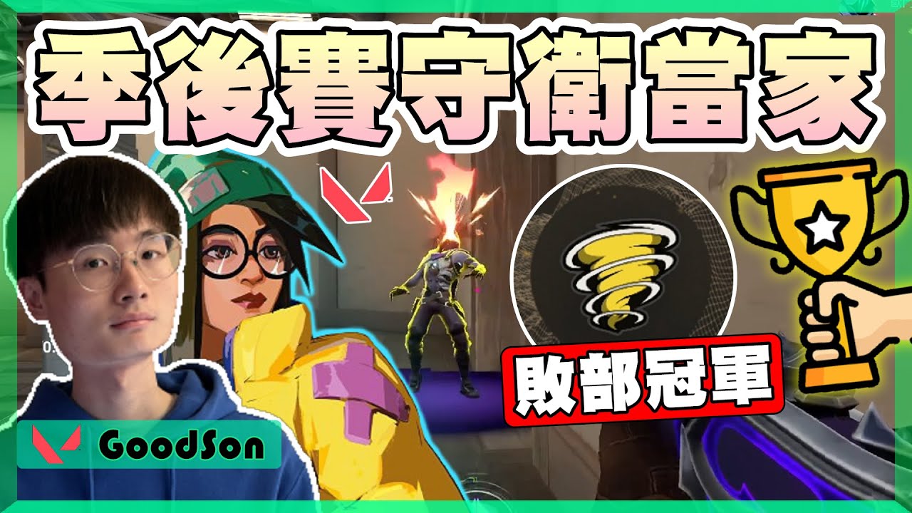 【乖兒子】季後賽守衛當家❗️❗️大腦型指揮！中途氣氛斷線？巧遇自瞄怪物？│錦標賽 PREMIER - 敗部冠軍│特戰英豪 ft.Kant crazyface 阿森 Kmomo