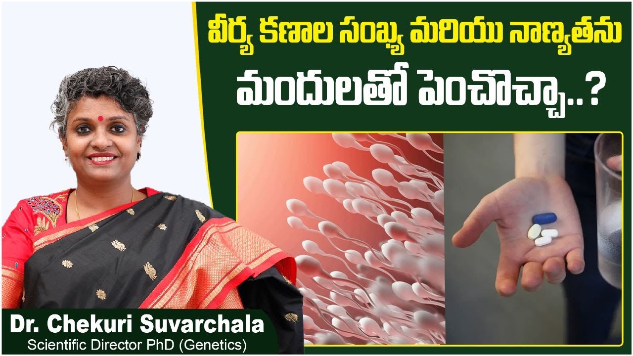 కణాల సంఖ్య, నాణ్యత| How to Increase Sperm Count and Quality | Dr Chekuri Suvarchala | Ziva Fertility