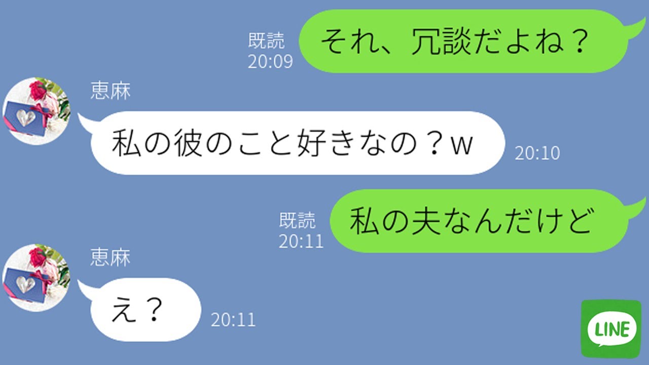 【LINE】自分を婚約者だと勘違いしている同僚女に結婚報告をした結果！女の反応が笑えるｗ