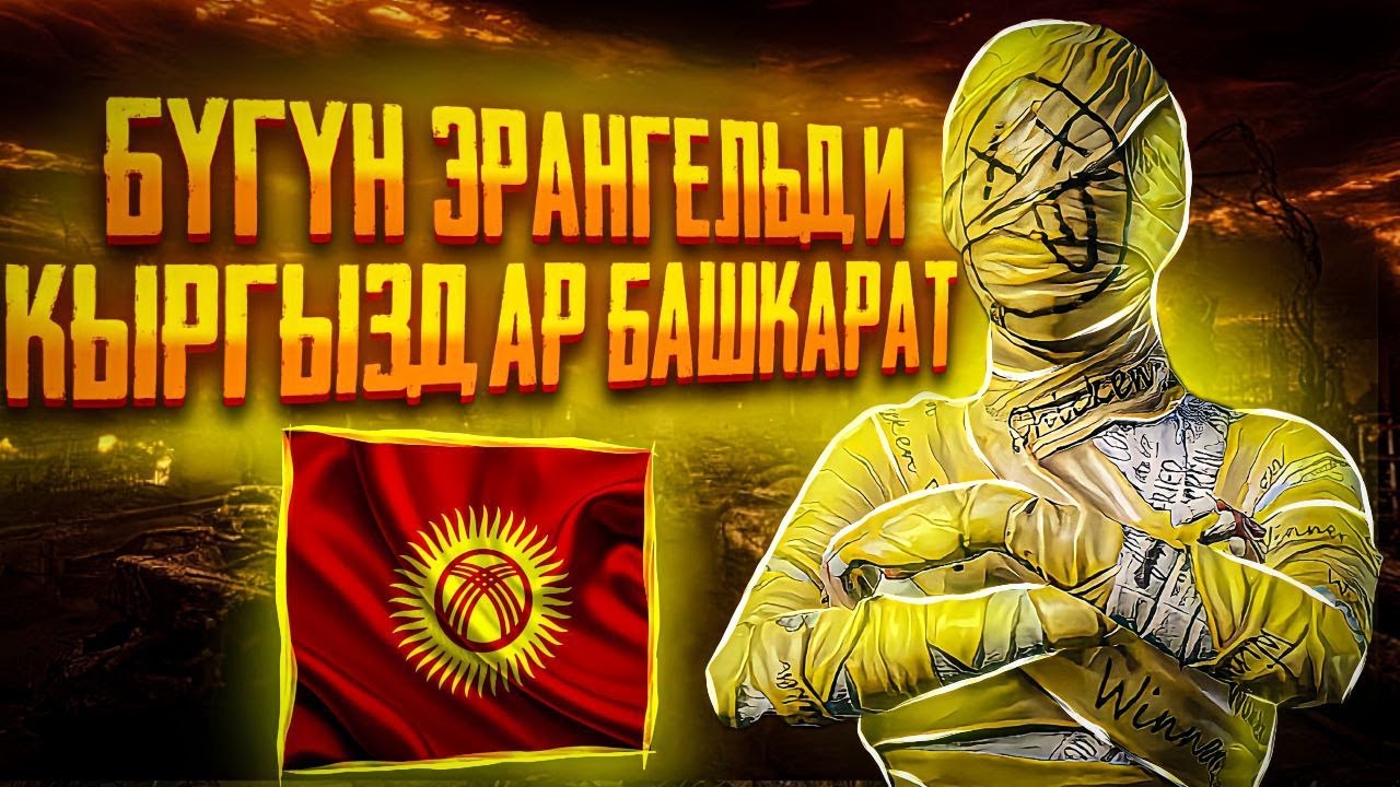 МЕН КЕЛДИМ - ЗАВИКТИН САПАРЫН УЛАНТАЛЫ - КОШ КЕЛИНИЗДЕР    🤣🤣🤣  #pubgmobile