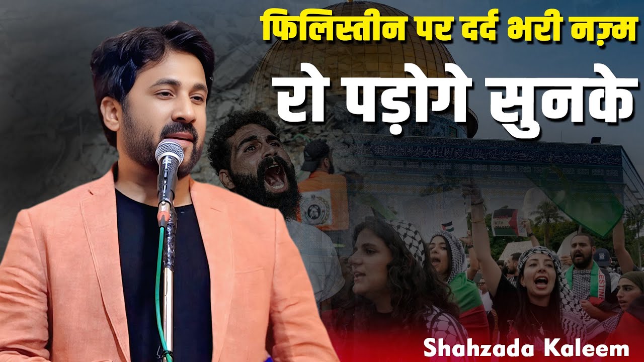 Shahzada Kaleem | Yaad e Qamar | Fatehpur Mushaira | Kavi Sammelan | 2025