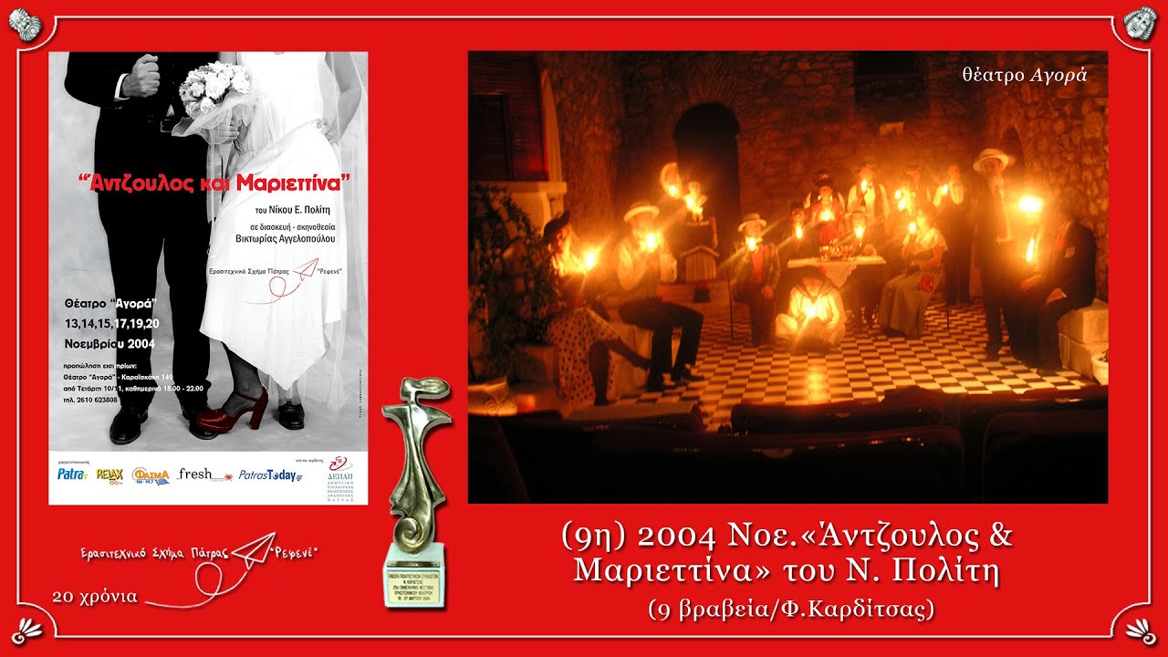 09.ANTZOYLOS.2004.11.REFENE