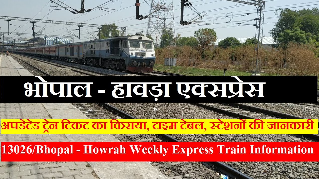 भोपाल - हावड़ा एक्सप्रेस | Train InFormation | Bhopal - Howrah Express | 13026 Train Via katni
