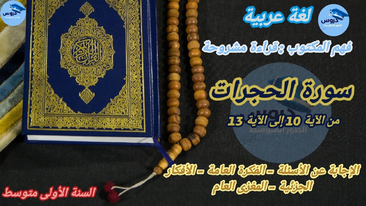 فهم المكتوب  (قراءة مشروحة ) :  