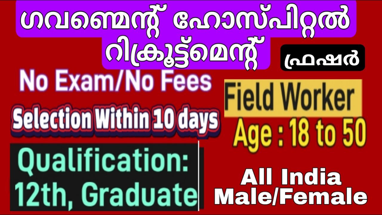 Government Hospital Recruitment | 10th,12th,Graduate | government vacancy #job #jos  #government