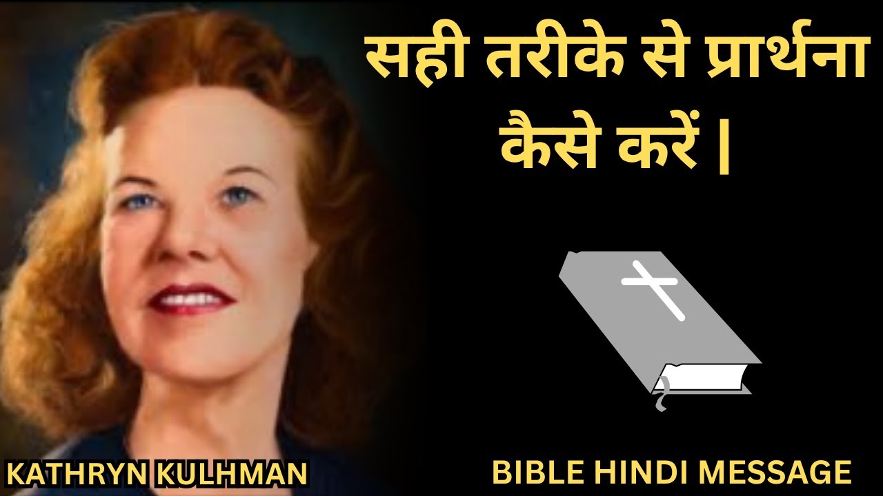 How to Pray the Right Way: Kathryn Kuhlman’s Powerful Sermon on Effective Prayer