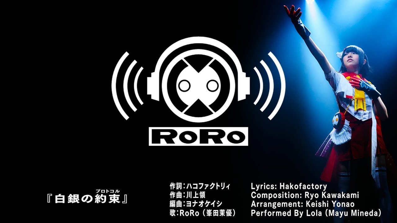 白き鋼鉄のX（イクス）主題歌『白銀の約束（プロトコル）』 ／ Luminous Avenger iX Theme Song 