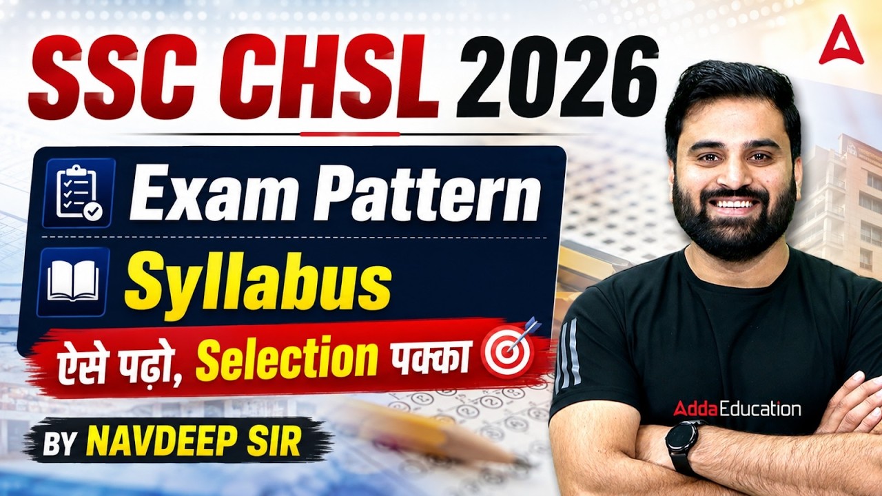 SSC CHSL Exam Pattern 2026 | SSC CHSL Exam Pattern & Syllabus | SSC CHSL 2026 Preparation