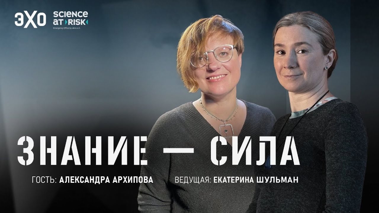 Городской фольклор и власть / «Знание — сила» с Екатериной Шульман