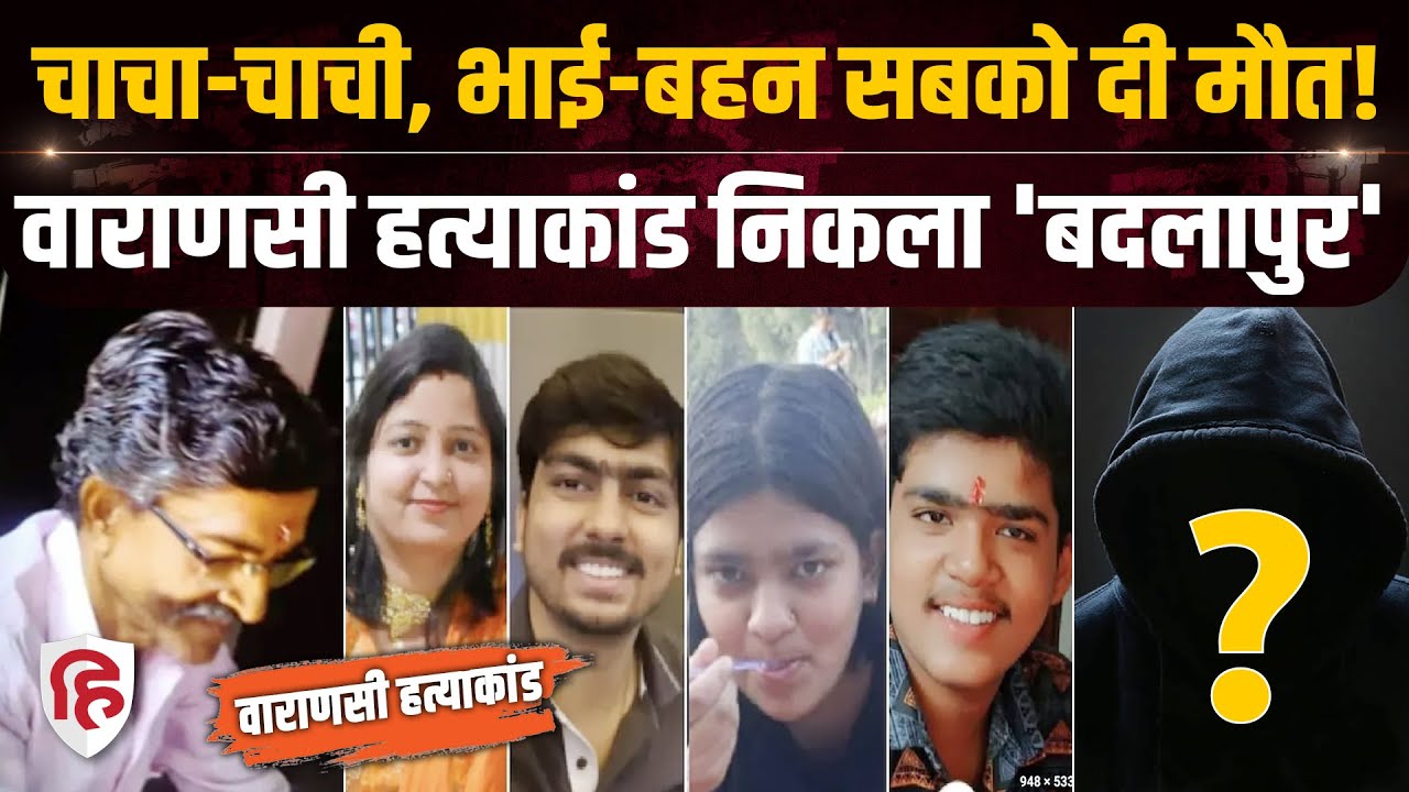 Varanasi Family Murder: ना तांत्रिक और न व्यापारी, Rajendra Gupta के पूरे परिवार का हत्यारा ये निकला