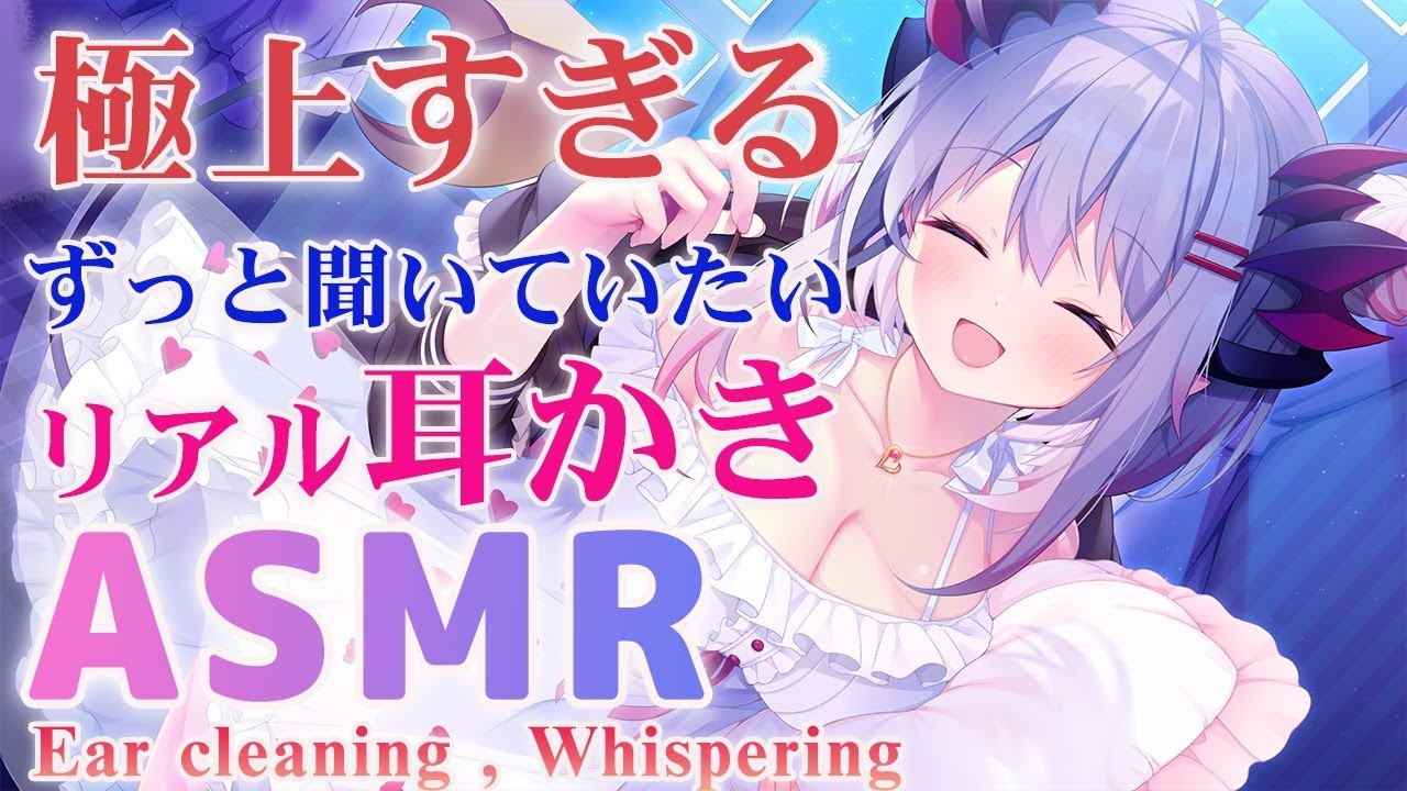【ASMR/雑談】極上でとろけちゃう・・！リアル耳かき。囁きながら寝かしつけ Deep Breathing, Positive Whisper for Anxiety & Stress【周防パトラ 】