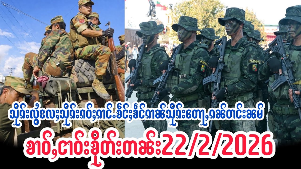22/2/26ၶၢဝ်ႇသိုၵ်းလွႆလႄႈသိုၵ်းၵဝ်ႈၵၢင်ႉႁိမ်ၵၼ်မိူင်းတႆးပွတ်းႁွင်ႇRCSSၸတ်းႁဵတ်းပၢင်ၵုမ်လူင်ယဝ်ႉတူဝ်ႈ