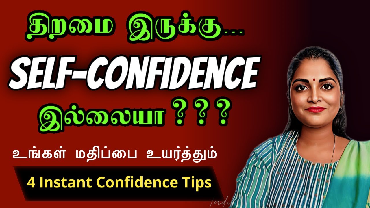 Use ‘பரவாயில்லை’ technique and Boost your Self confidence immediately in Tamil | self - esteem
