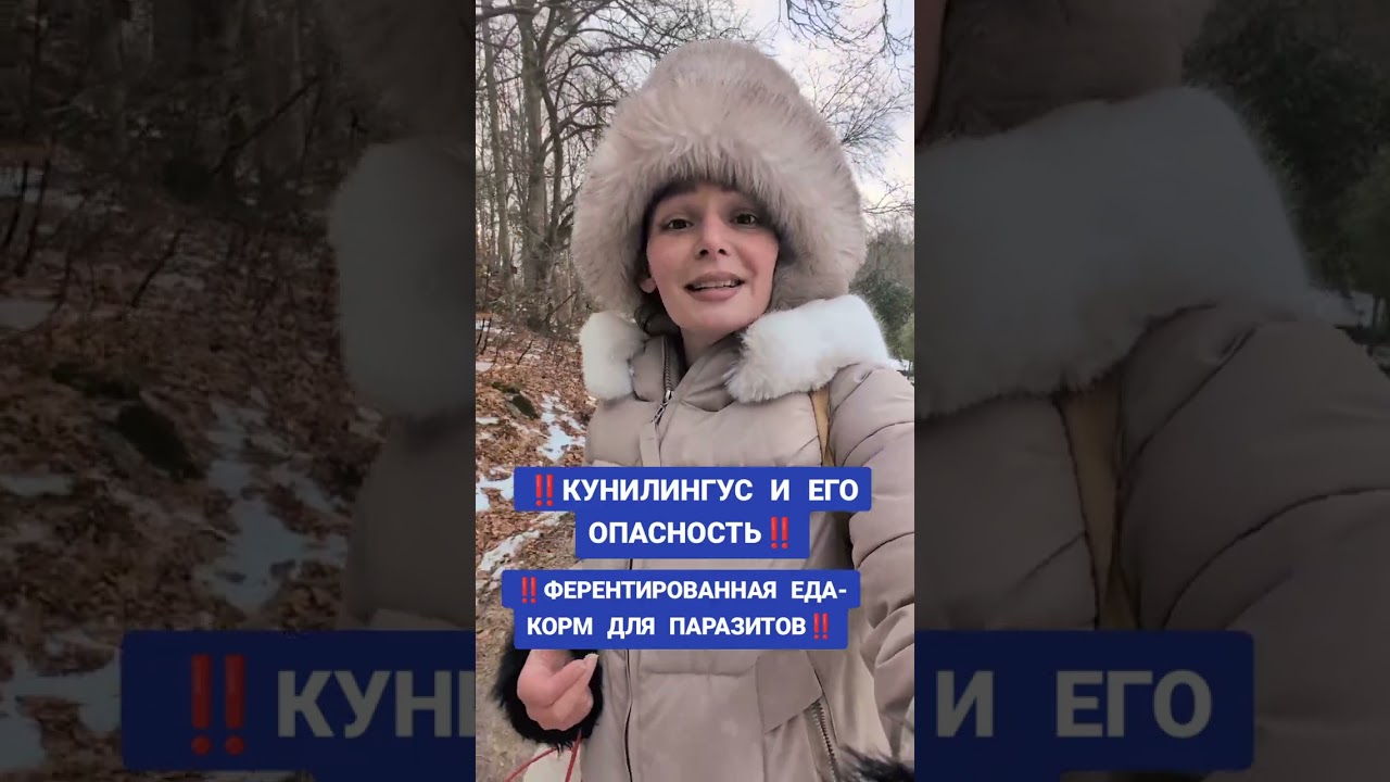ОПАСНОСТЬ КУНИЛИНГУСА ‼️