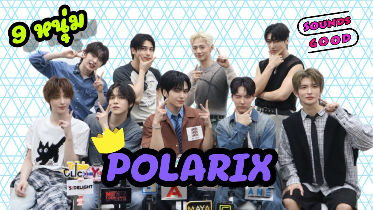 มาทำความรู้จัก 9 หนุ่ม POLARIX แล้วทุกคนจะหลงรัก!!!