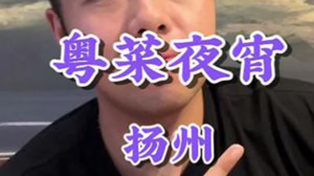 凌晨来点儿砂锅粥暖暖胃，清淡口味的粤式夜宵安排上。#美食家的朋友圈 #夜宵 #粤菜 #省饭课代表 #好好吃饭