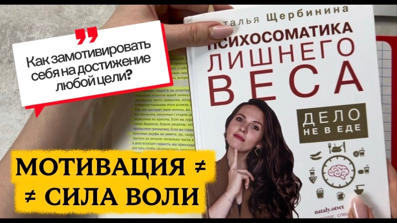 Как создать мотивацию и начать действовать.  СИЛА ВОЛИ больше не нужна