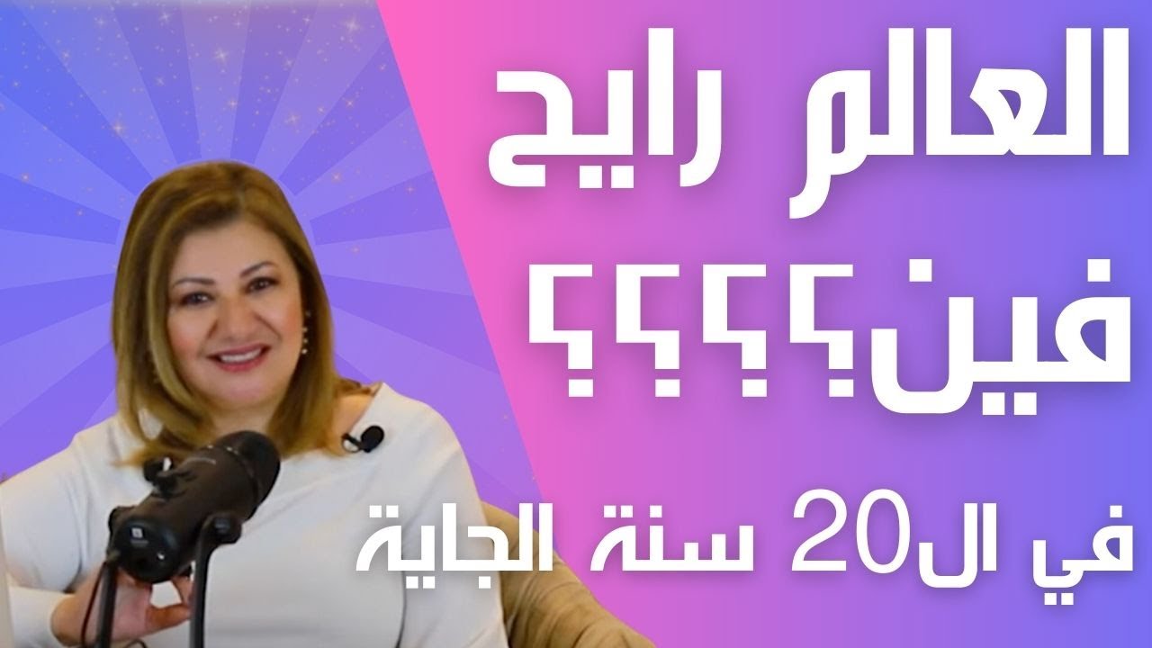 بلوتو في الدلو 20 سنة جايه .. يا تري خير ولا شر؟؟