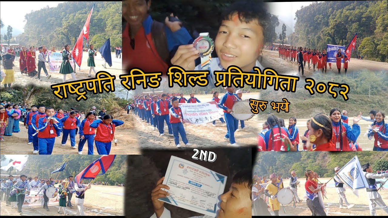 सभापोखरी गाउँपालिकामा राष्ट्रपति रनिङ शिल्ड प्रतियोगिता सुरु भयो (२०८२)