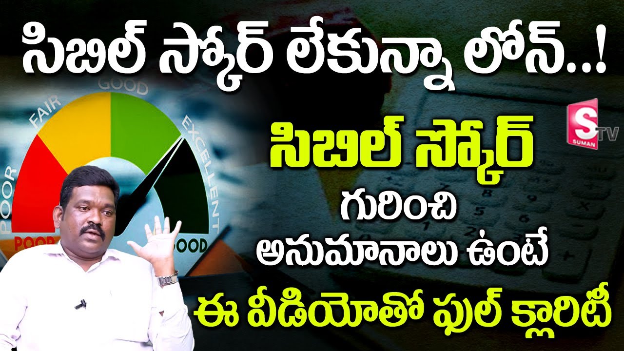 Ram Prasad - Cibil Score in Telugu | Loan with Low or Bad CIBIL (Credit) Score | Sumantv Shorts