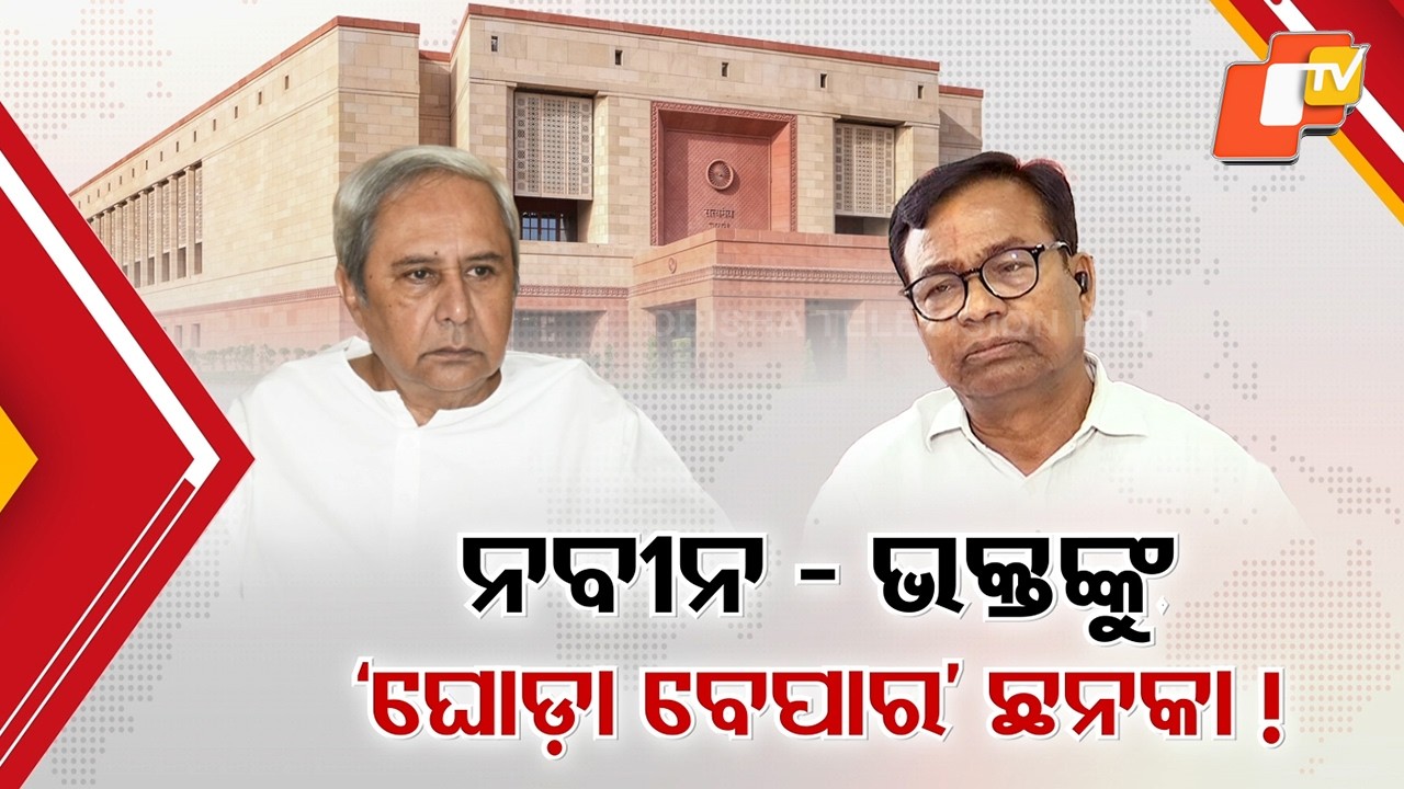 Horse-Trading Fears Grip Odisha Politics Ahead of Rajya Sabha Elections