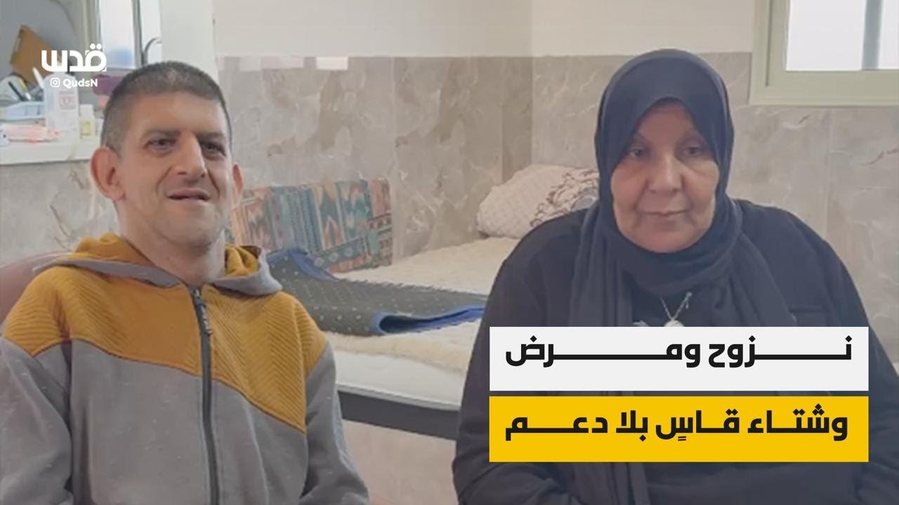 الفلسطينية تغريد أبو شرقية نزحت من مخيم نور شمس بطولكرم تتحدث عن معاناتها مع فصل الشتاء وظروف النزوح