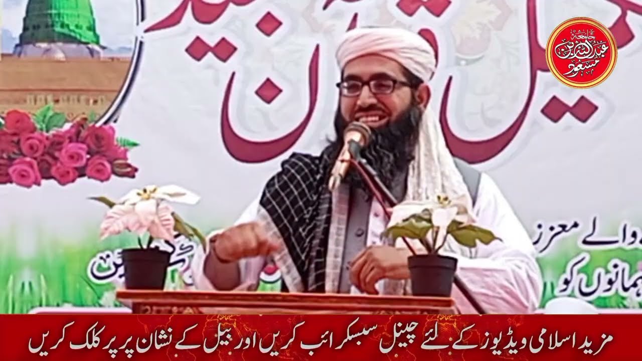 Inspirational Speech by Maulana Noor Raheem at Annual Program | Jamia Abdullah Bin Masood