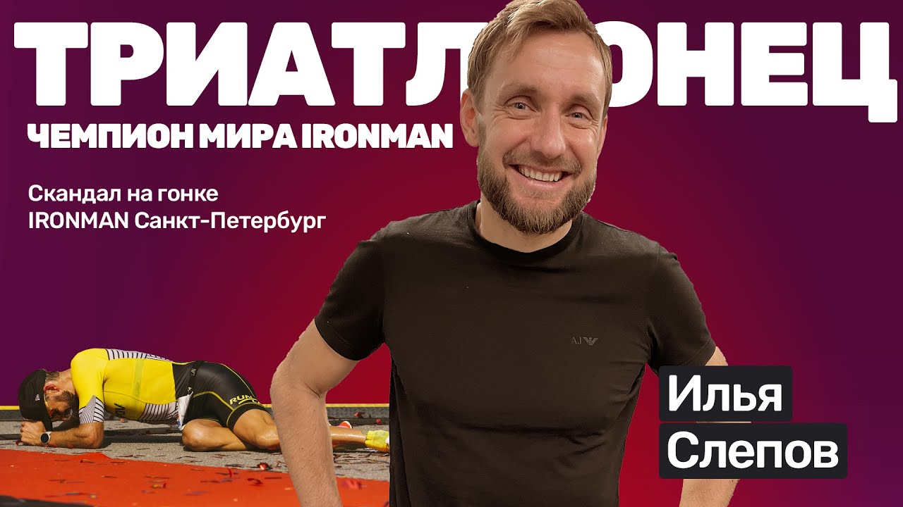 Илья Слепов: пульсометр не нужен